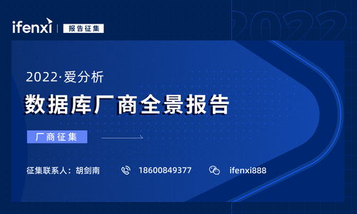 2022愛分析數(shù)據(jù)庫廠商全景報(bào)告 數(shù)據(jù)處理和存儲(chǔ)支持服務(wù)廠商征集全面啟動(dòng)