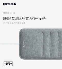 智慧睡眠伴侶 諾基亞智能睡眠儀，科學解讀你的夜間睡眠質量